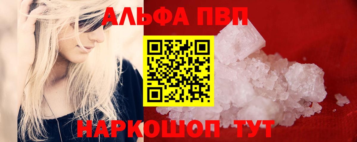 Альфа ПВП кристаллы Киров