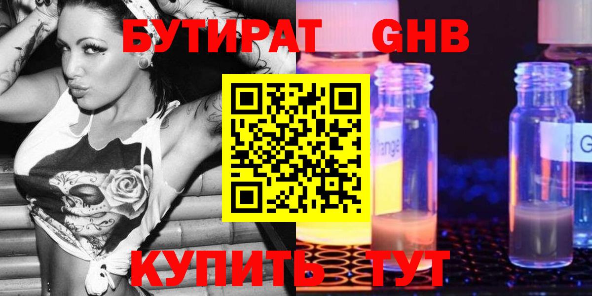 Бутират бутандиол Киров