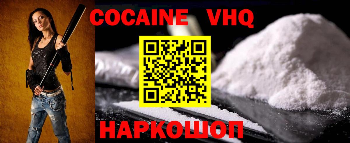 Киров  COCAIN Эквадор  Вход с VPN  COCAIN Эквадор 