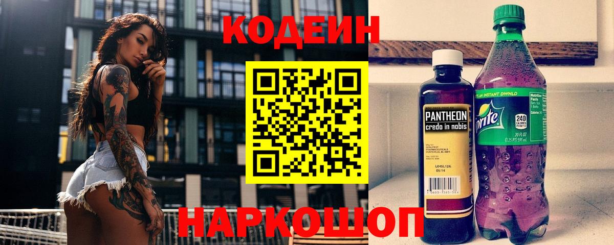Киров  Кодеиновый сироп Lean напиток Lean (лин)  Codein напиток Lean (лин)  Вход с VPN 
