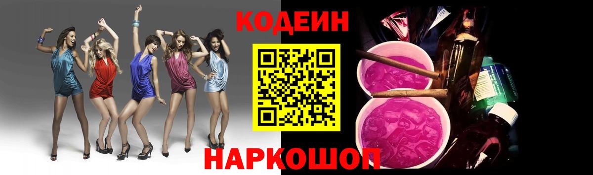 Кодеин напиток Lean (лин) Киров