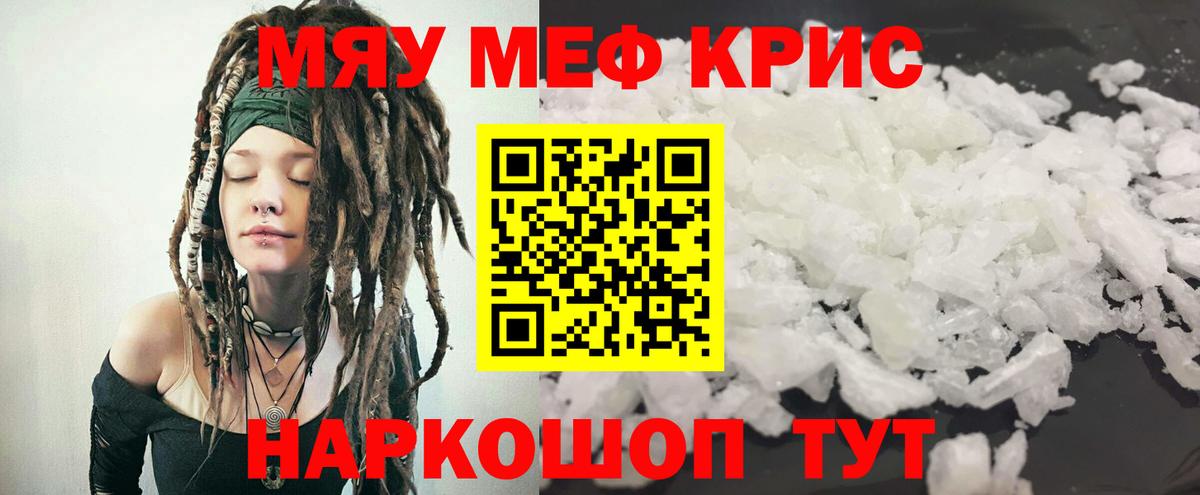 Мефедрон кристаллы  МЕФ кристаллы  Киров  МЯУ-МЯУ  Вход с VPN 