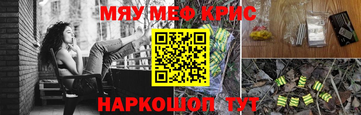 МЕФ кристаллы Киров