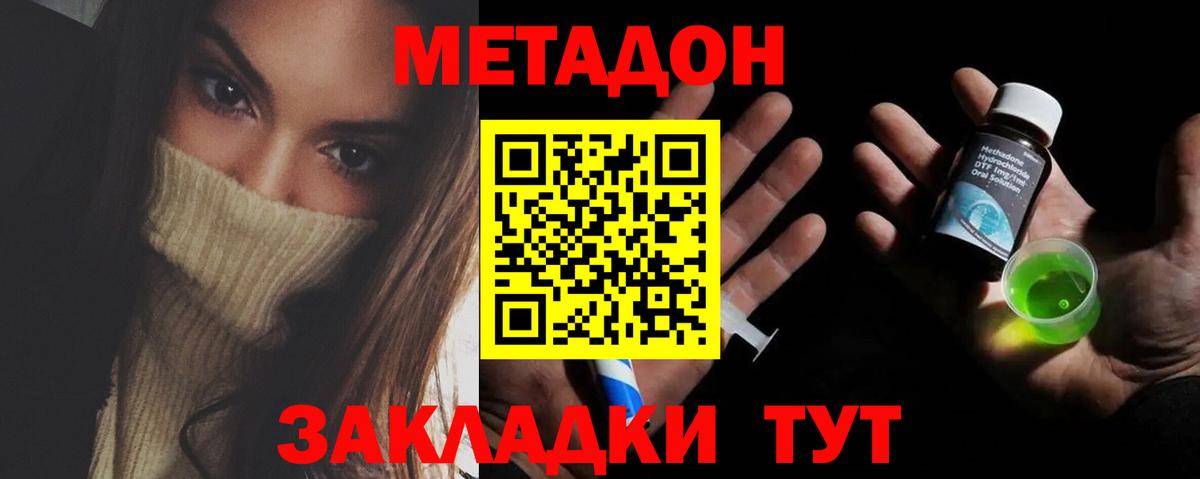 Киров  МЕТАДОН белоснежный  Вход с VPN 