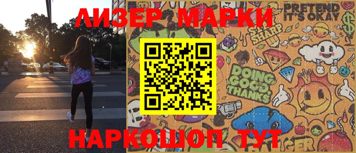 Наркотические марки 1500мкг Киров
