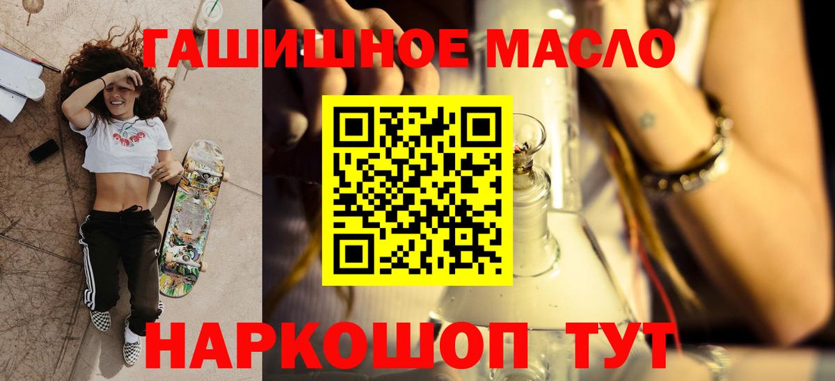 ТГК гашишное масло  Вход с VPN  ТГК гашишное масло  Киров 